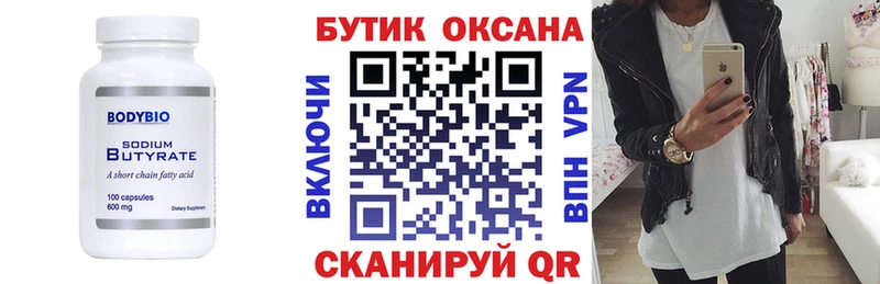 Купить где  Медынь  БУТИРАТ бутандиол 